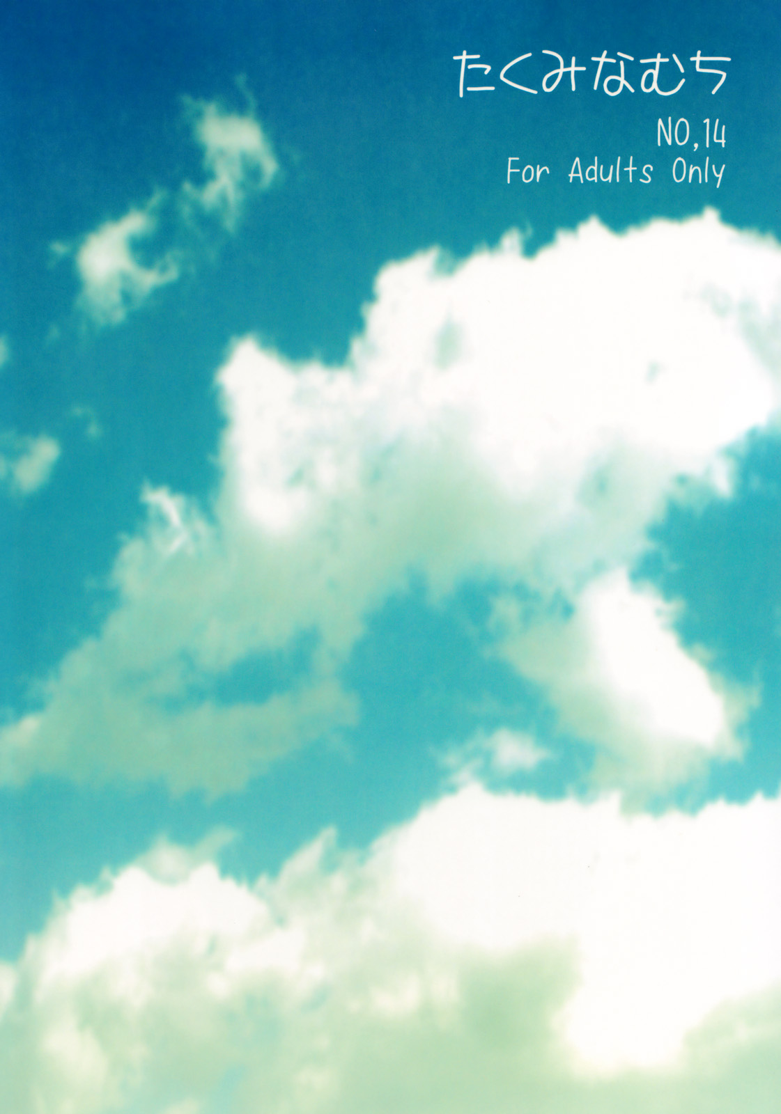 (COMIC1☆3) [たくみなむち] ヤミアソビ (To LOVEる -とらぶる-) [英訳]