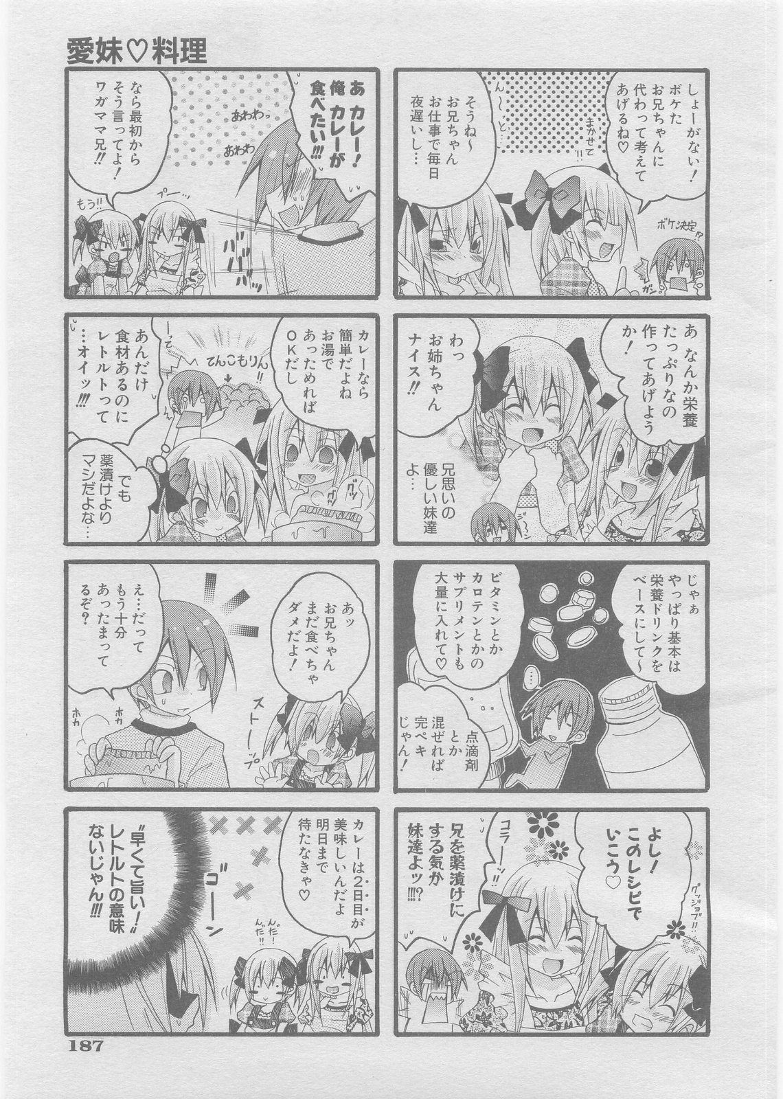 COMIC 阿吽 2008年3月号 VOL.142