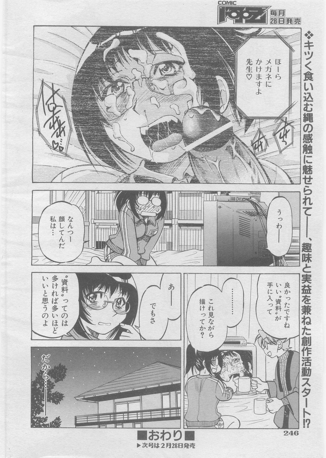 COMIC 阿吽 2008年3月号 VOL.142