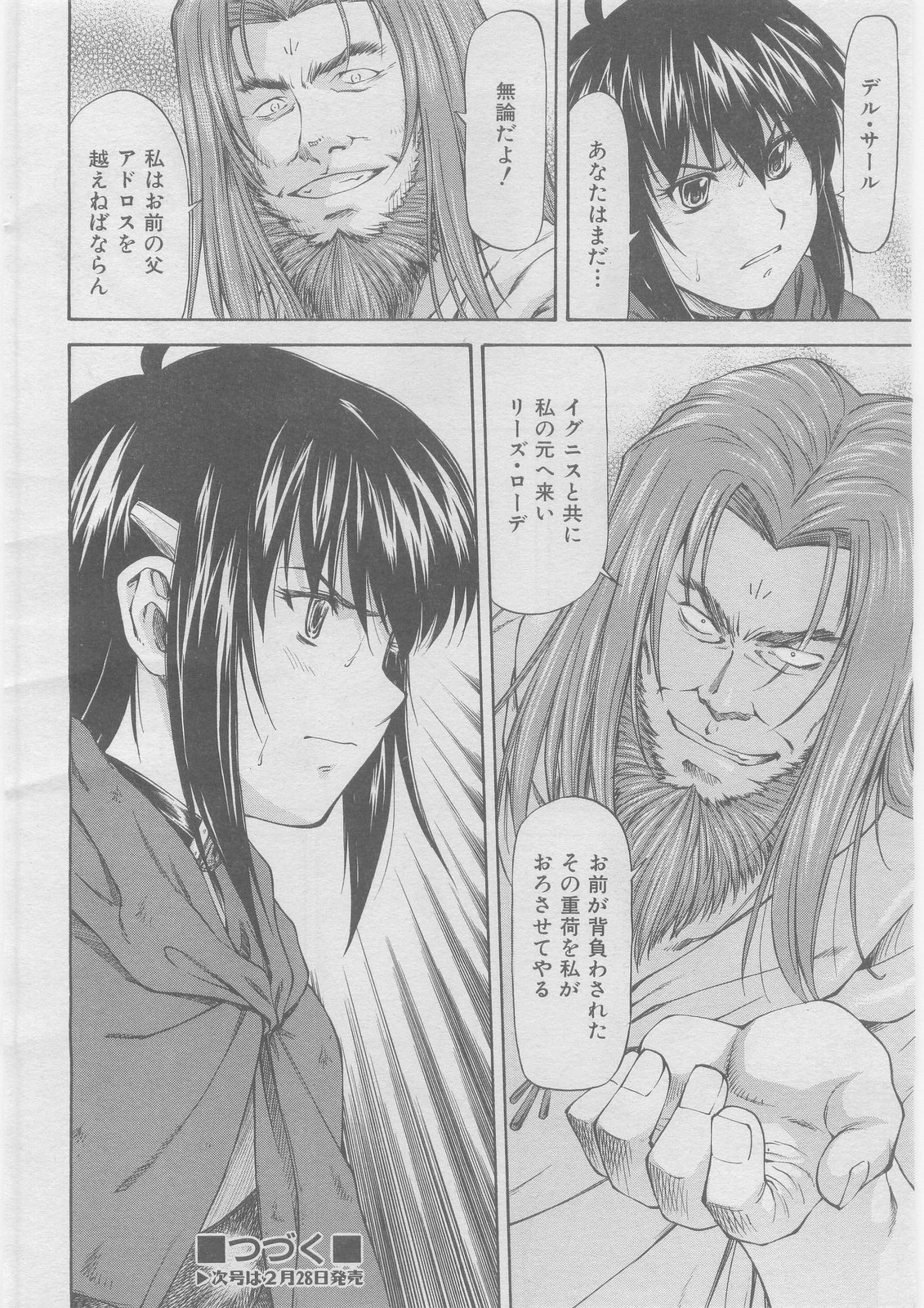 COMIC 阿吽 2008年3月号 VOL.142