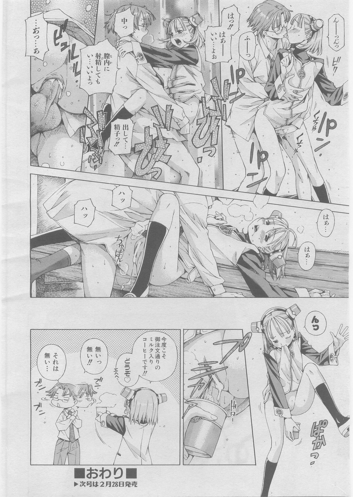 COMIC 阿吽 2008年3月号 VOL.142