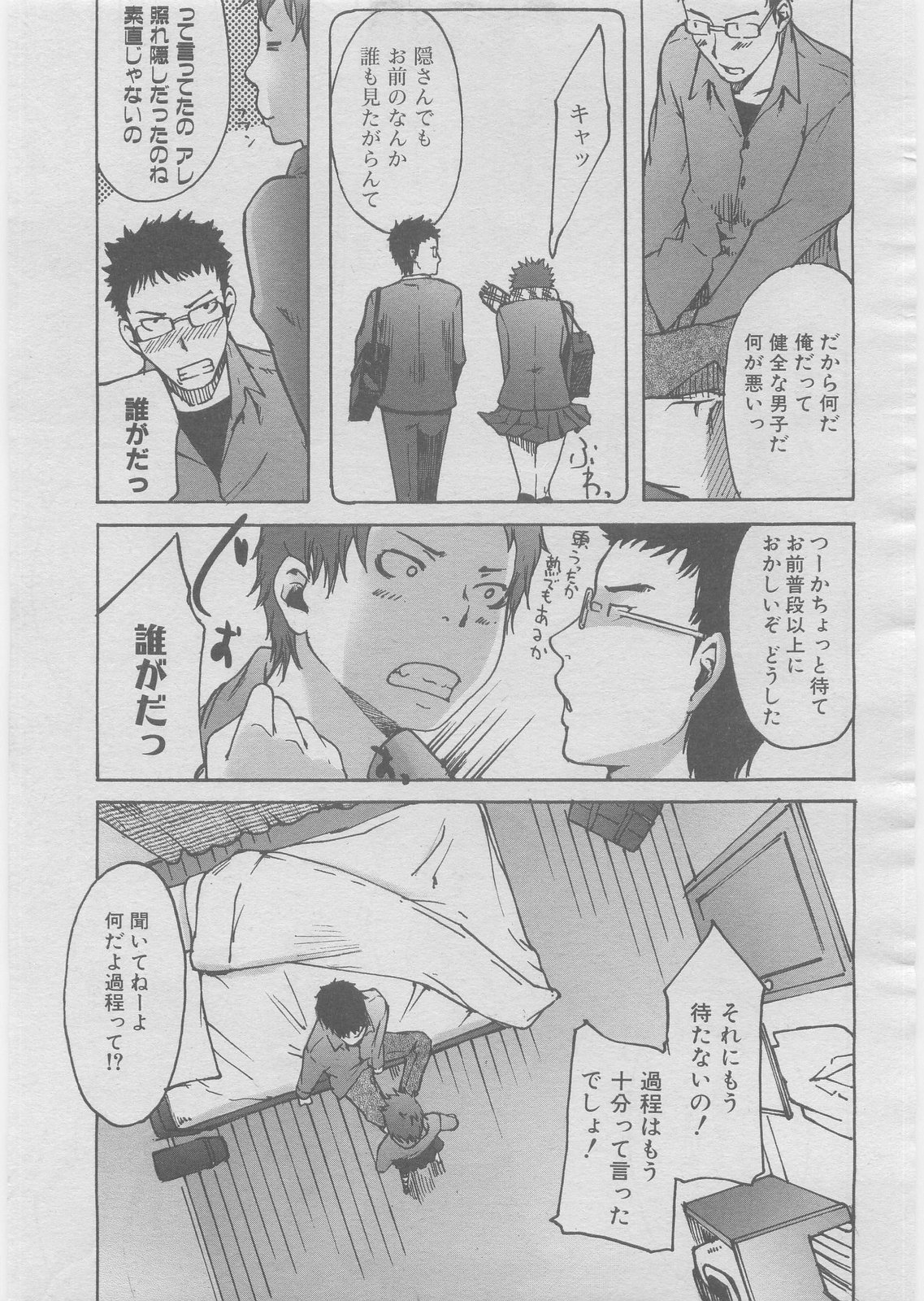 COMIC 阿吽 2008年3月号 VOL.142