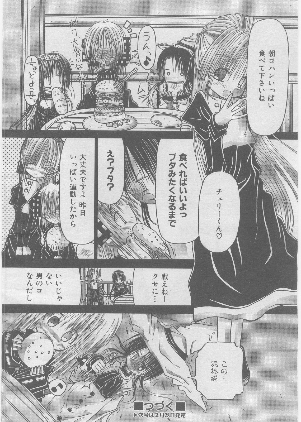 COMIC 阿吽 2008年3月号 VOL.142