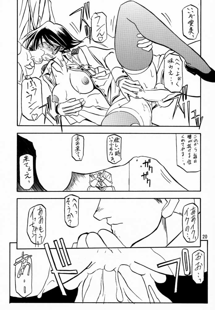 (C56) [さんかくエプロン (山文京伝, 有無らひ)] 憂悶の果て・二