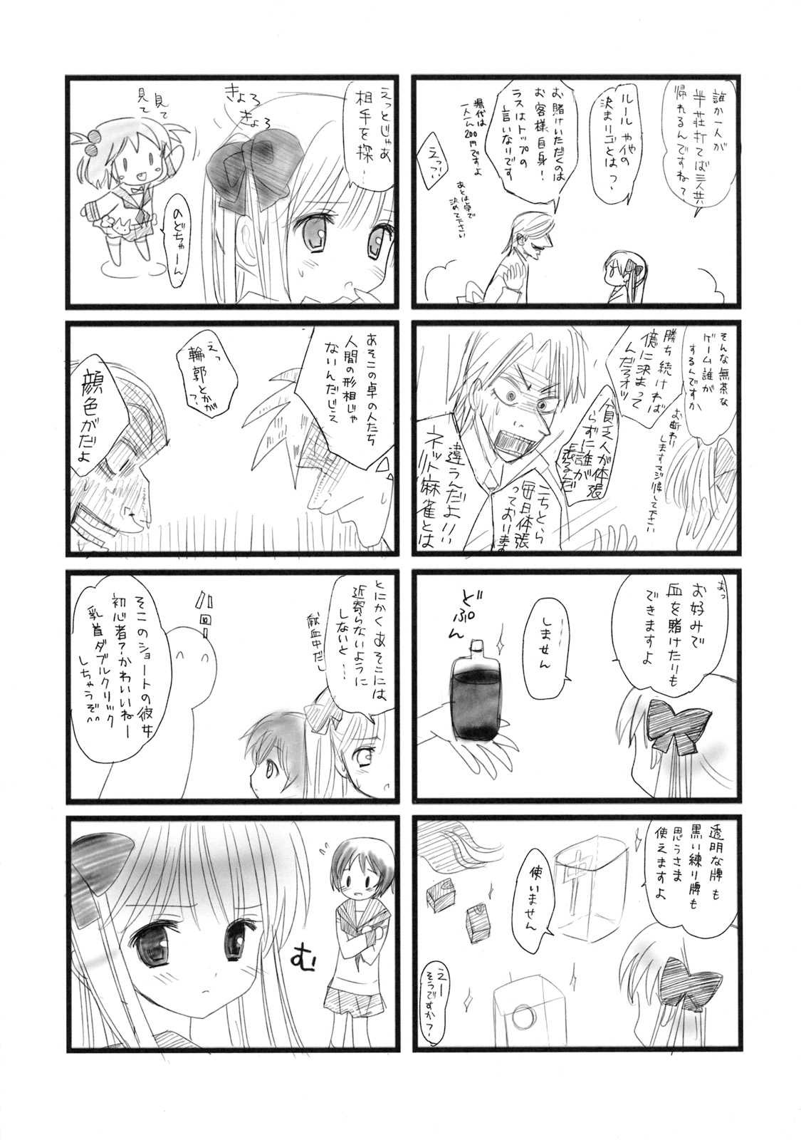 (COMIC1☆3) [ねこあたま (猫宮奈緒)] のどっちと鷲巣麻雀 (咲-Saki-)