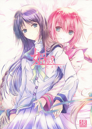 (COMIC1☆3) [Dream Halls! (綴り)] 姫戯 (文学少女)