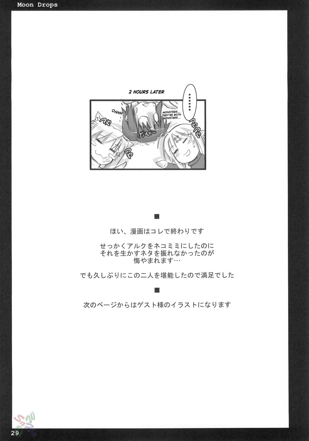 (C66) [しもやけ堂 (逢魔刻壱)] Moon drops (月姫) [英訳]