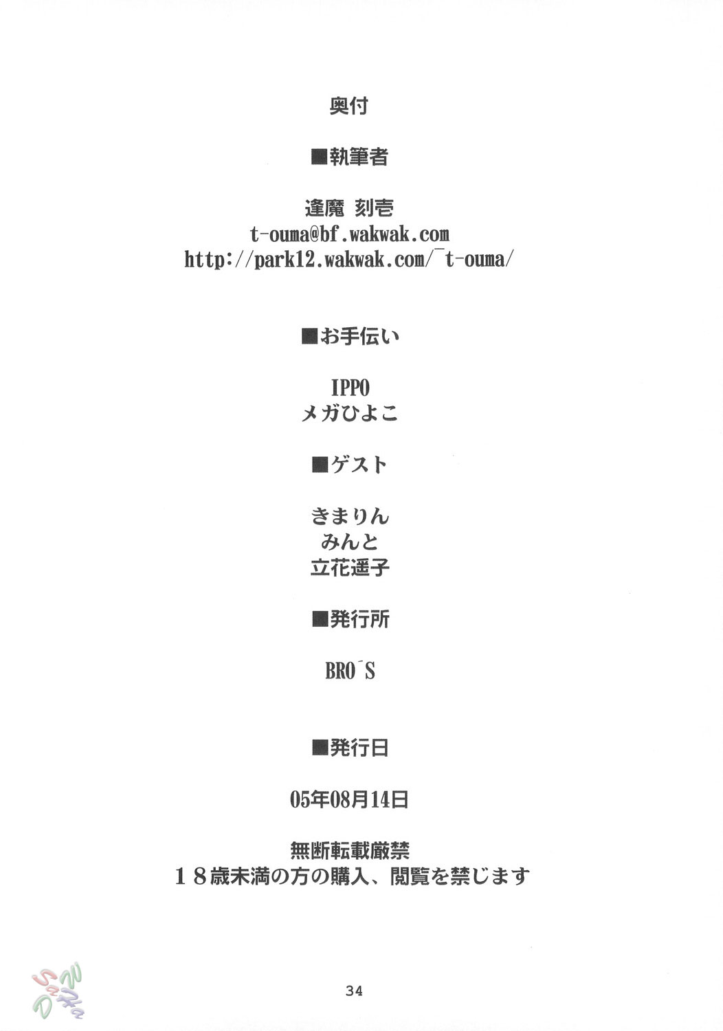 (C66) [しもやけ堂 (逢魔刻壱)] Moon drops (月姫) [英訳]