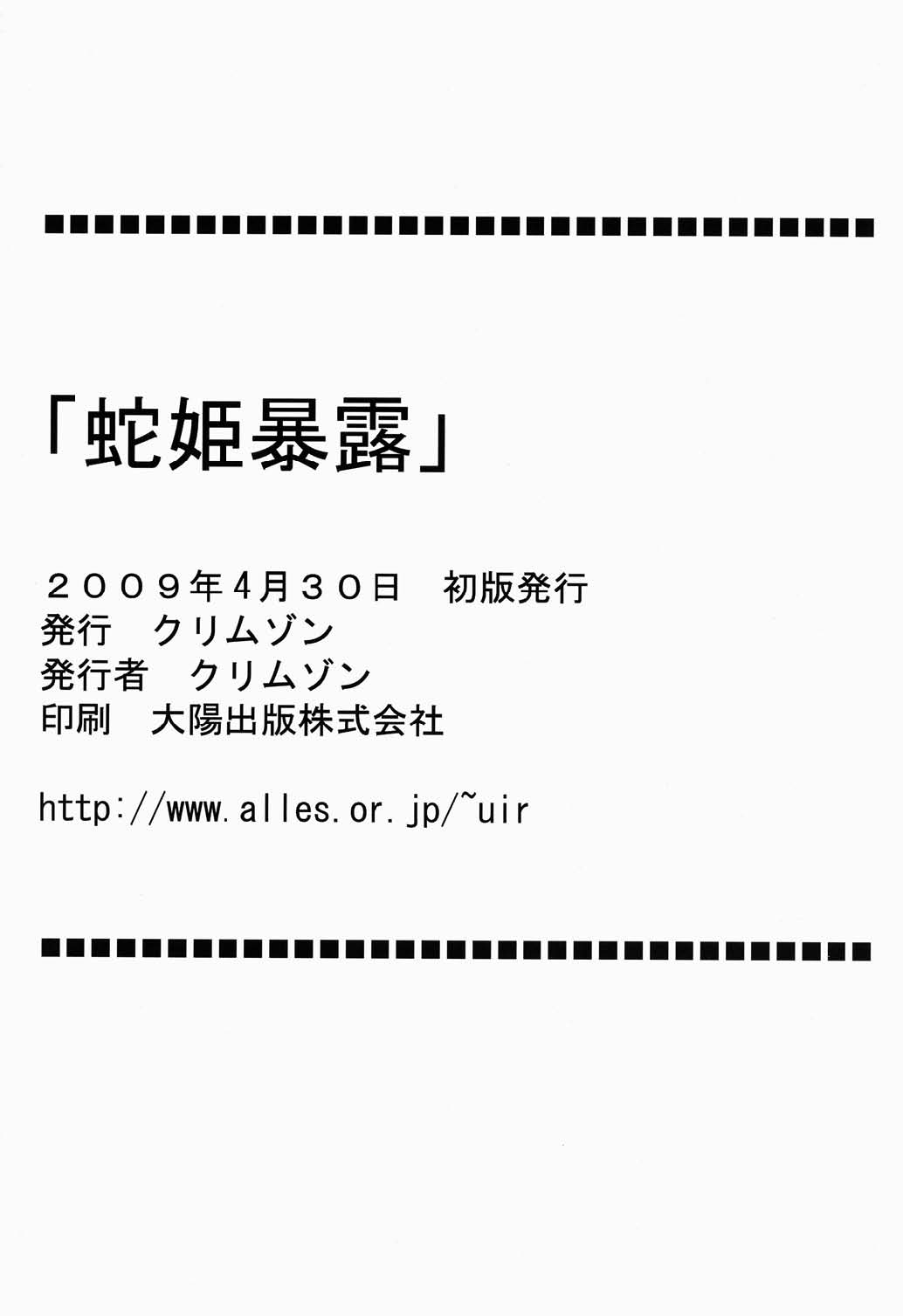 [クリムゾン (カーマイン)] 蛇姫 3 暴露 (ワンピース)