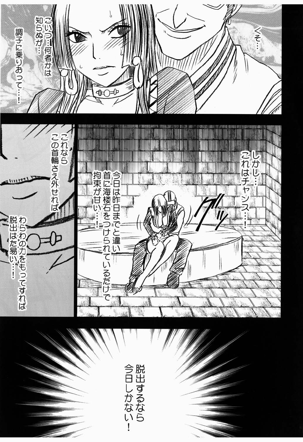 [クリムゾン (カーマイン)] 蛇姫 3 暴露 (ワンピース)