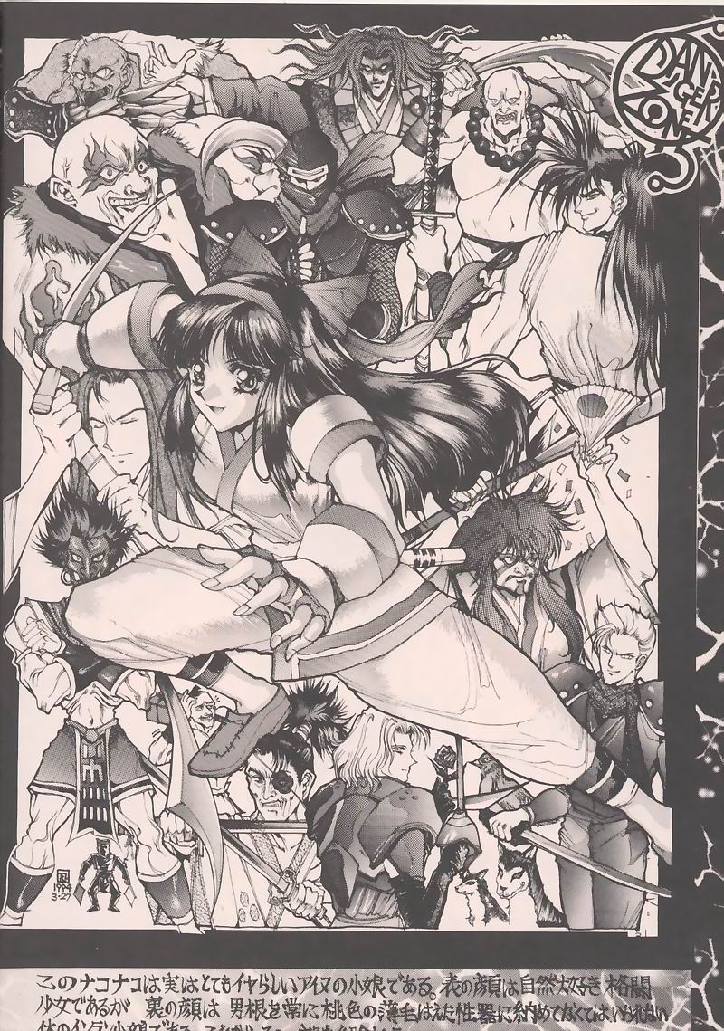 (C48) [たこつぼ倶楽部 (ごじょう忍)] BEST OF DANGER ZONE 6.5