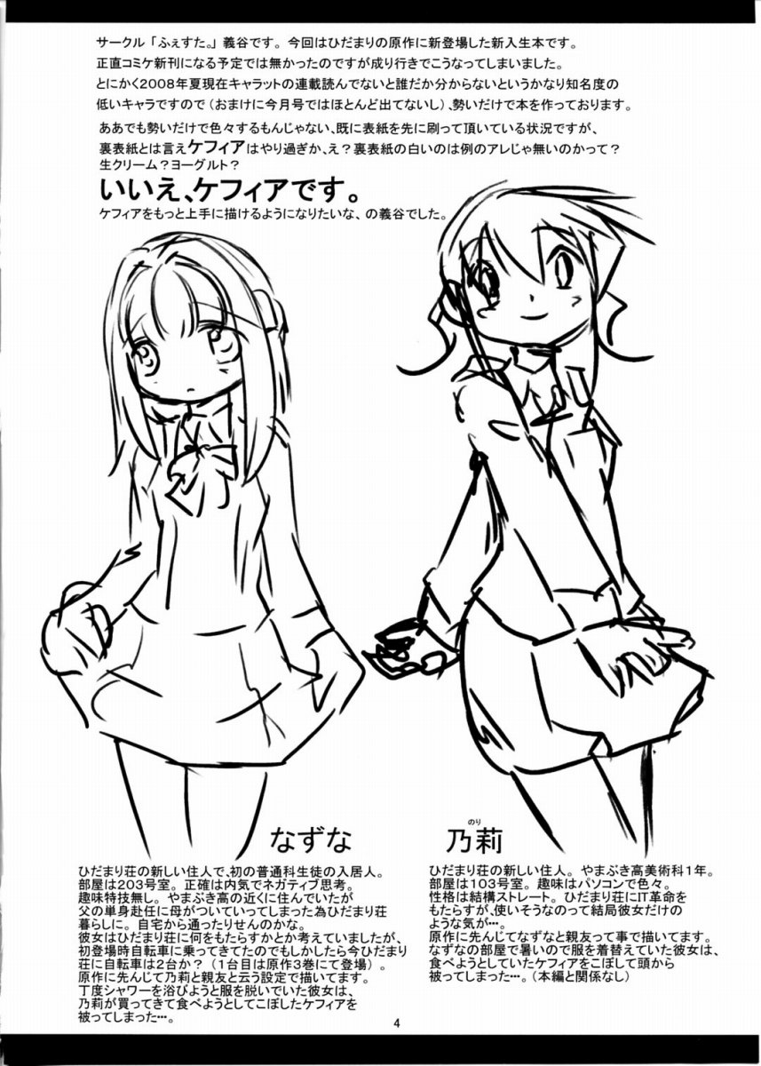 [ふぇすた。] ひかりじゃ無くても速いんです!! (ひだまりスケッチ)