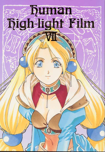 【ヒューマンハイライトフィルム】ヒューマンハイライトフィルムVII