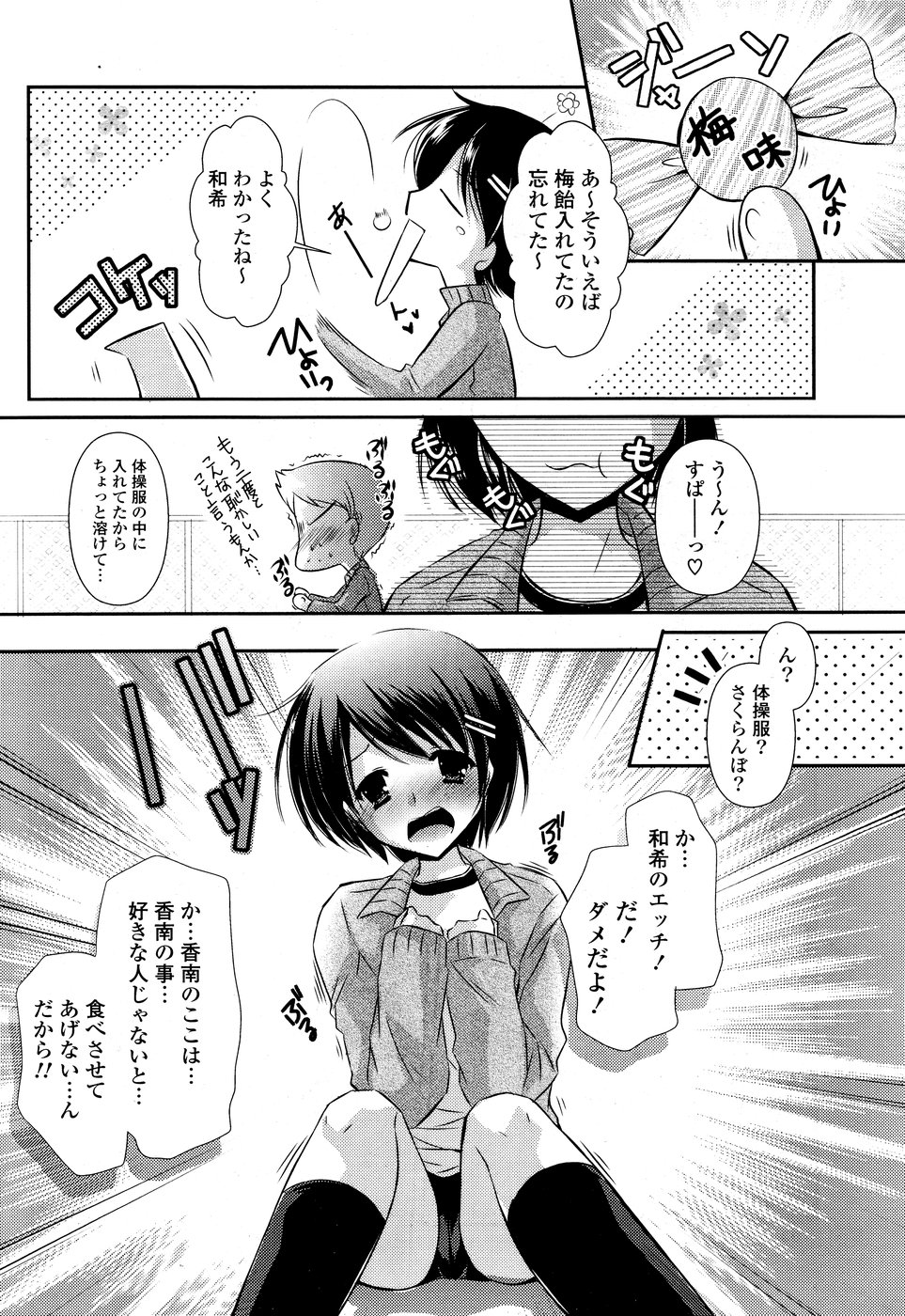 COMICポプリクラブ 2008年10月号