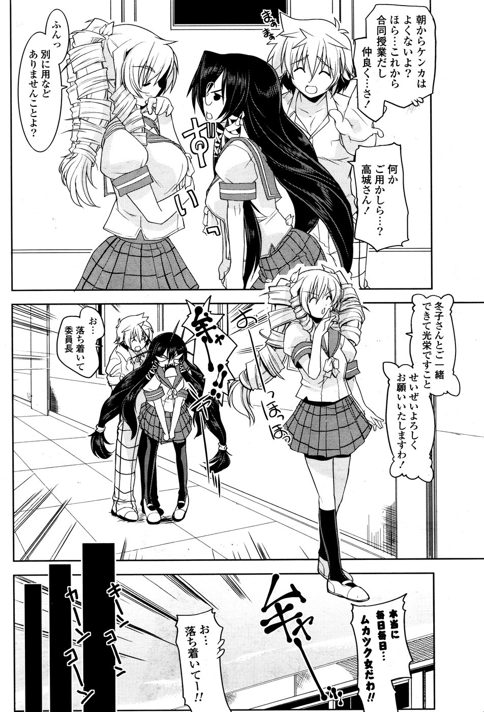 COMICポプリクラブ 2008年10月号