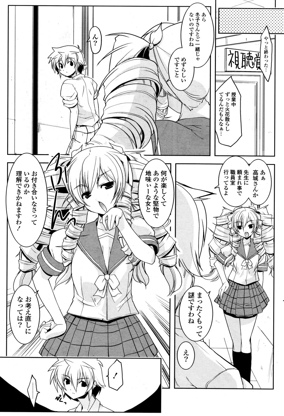 COMICポプリクラブ 2008年10月号