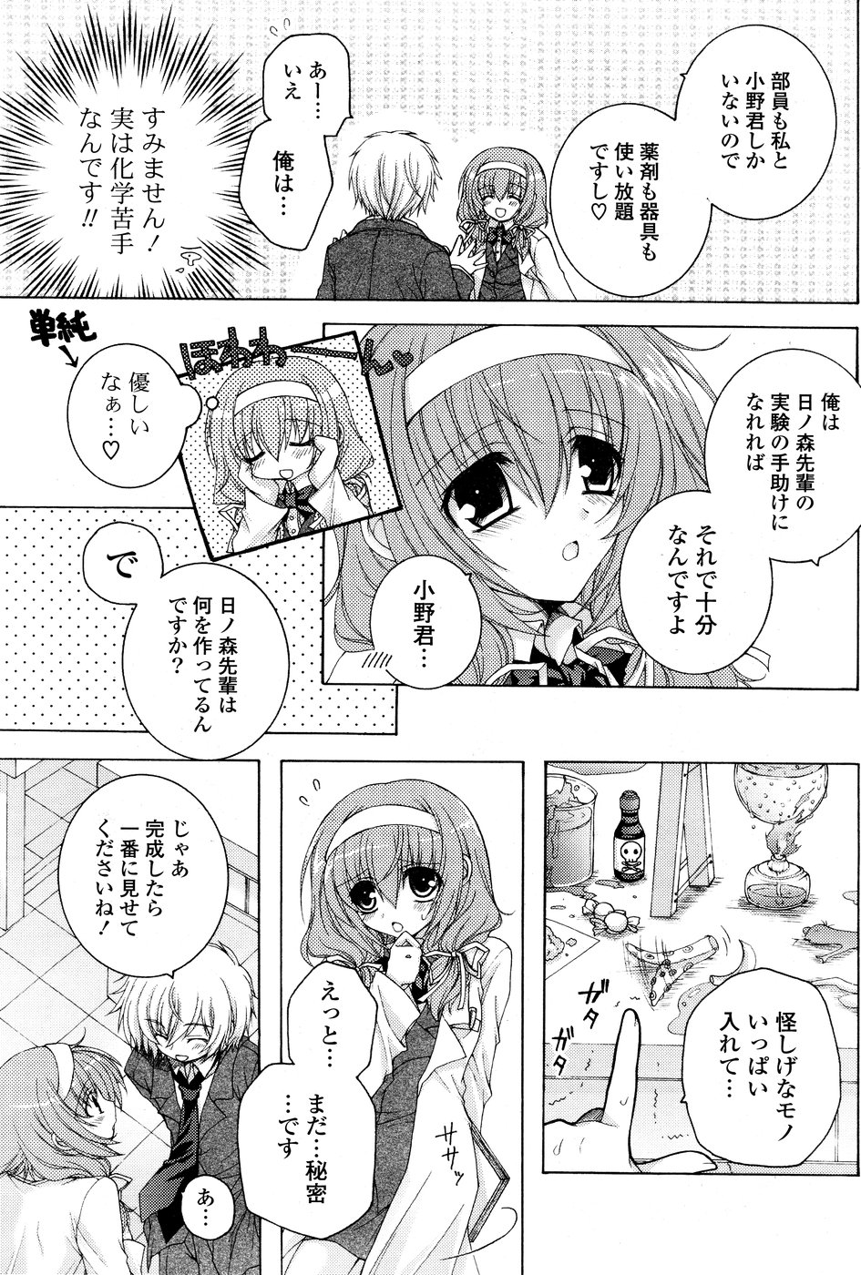 COMICポプリクラブ 2008年10月号