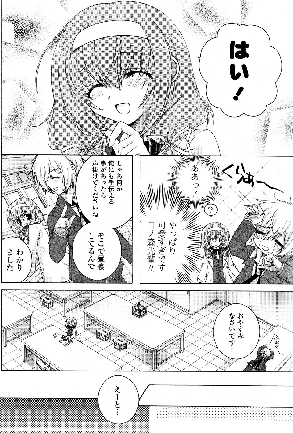 COMICポプリクラブ 2008年10月号