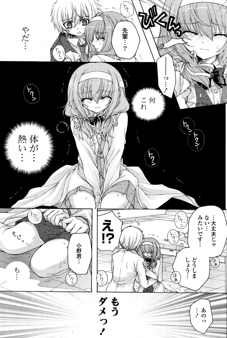 COMICポプリクラブ 2008年10月号