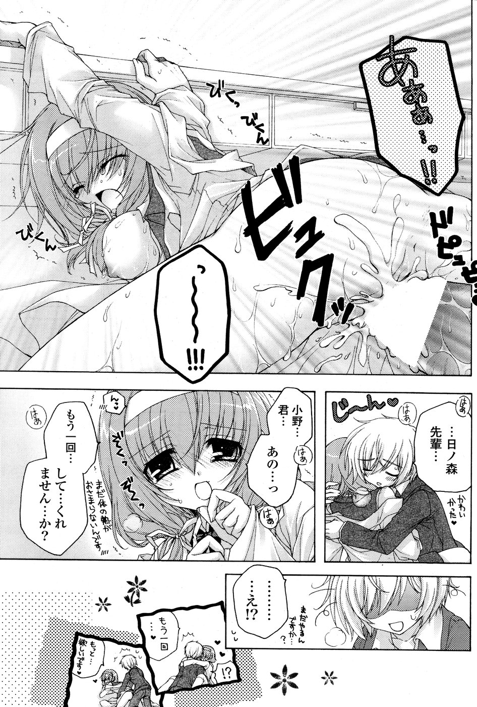 COMICポプリクラブ 2008年10月号