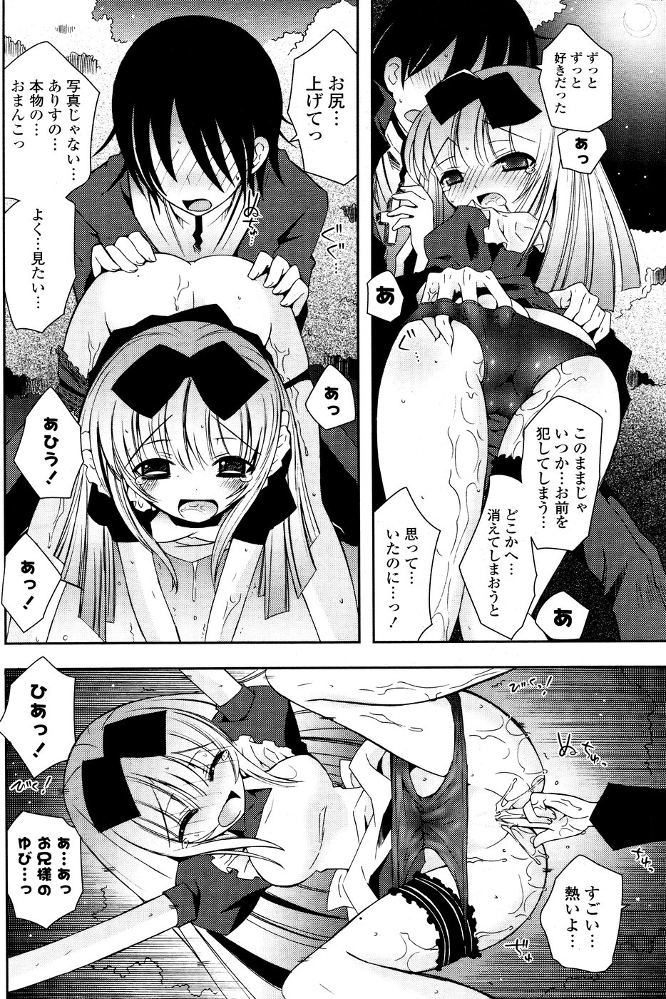 COMICポプリクラブ 2008年10月号