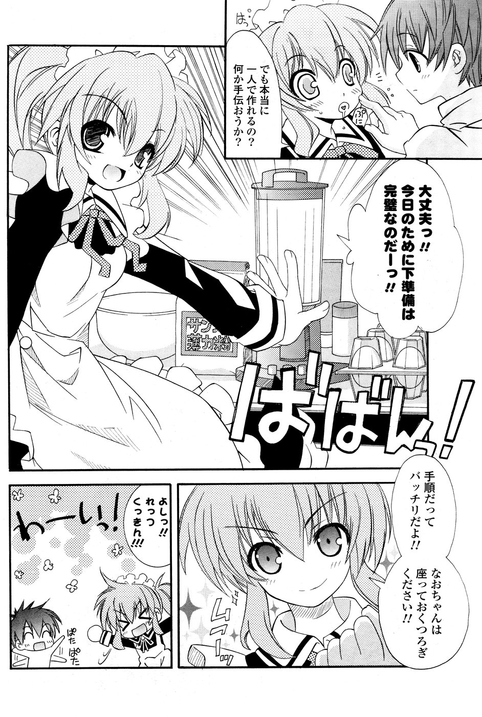 COMICポプリクラブ 2008年10月号