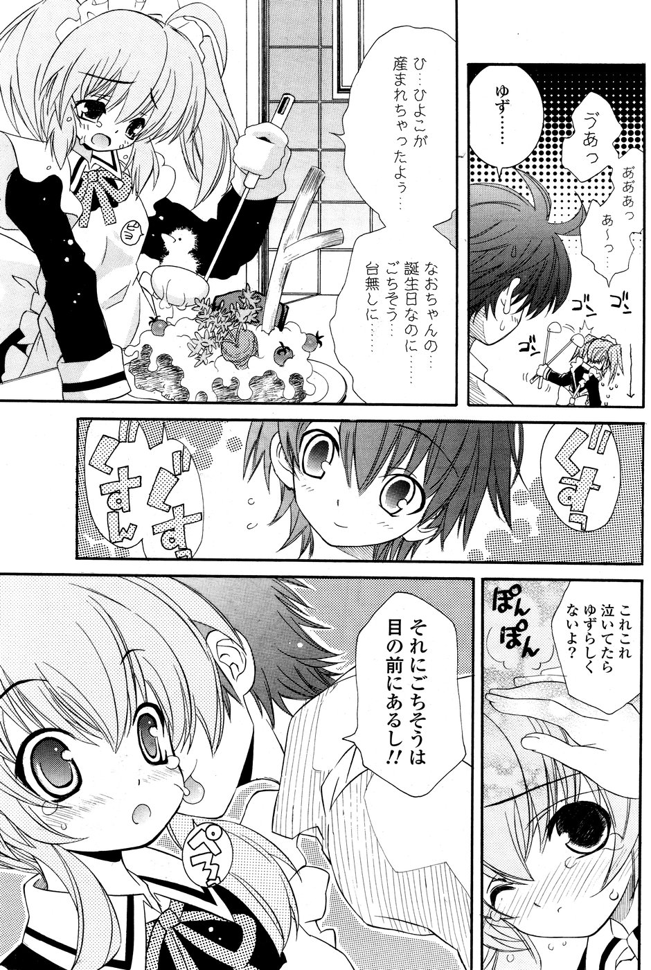 COMICポプリクラブ 2008年10月号