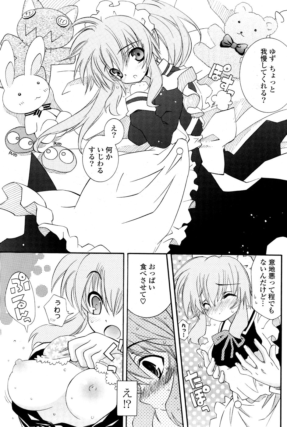 COMICポプリクラブ 2008年10月号