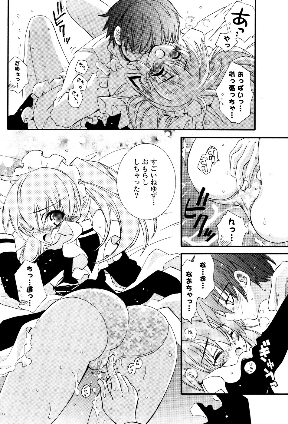 COMICポプリクラブ 2008年10月号