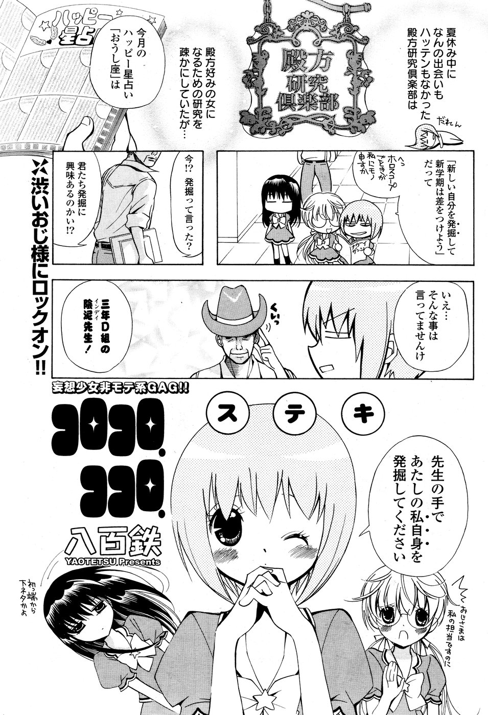 COMICポプリクラブ 2008年10月号