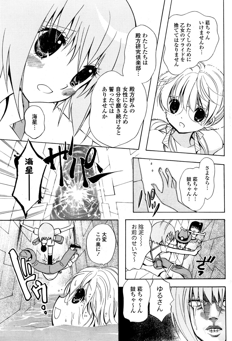 COMICポプリクラブ 2008年10月号