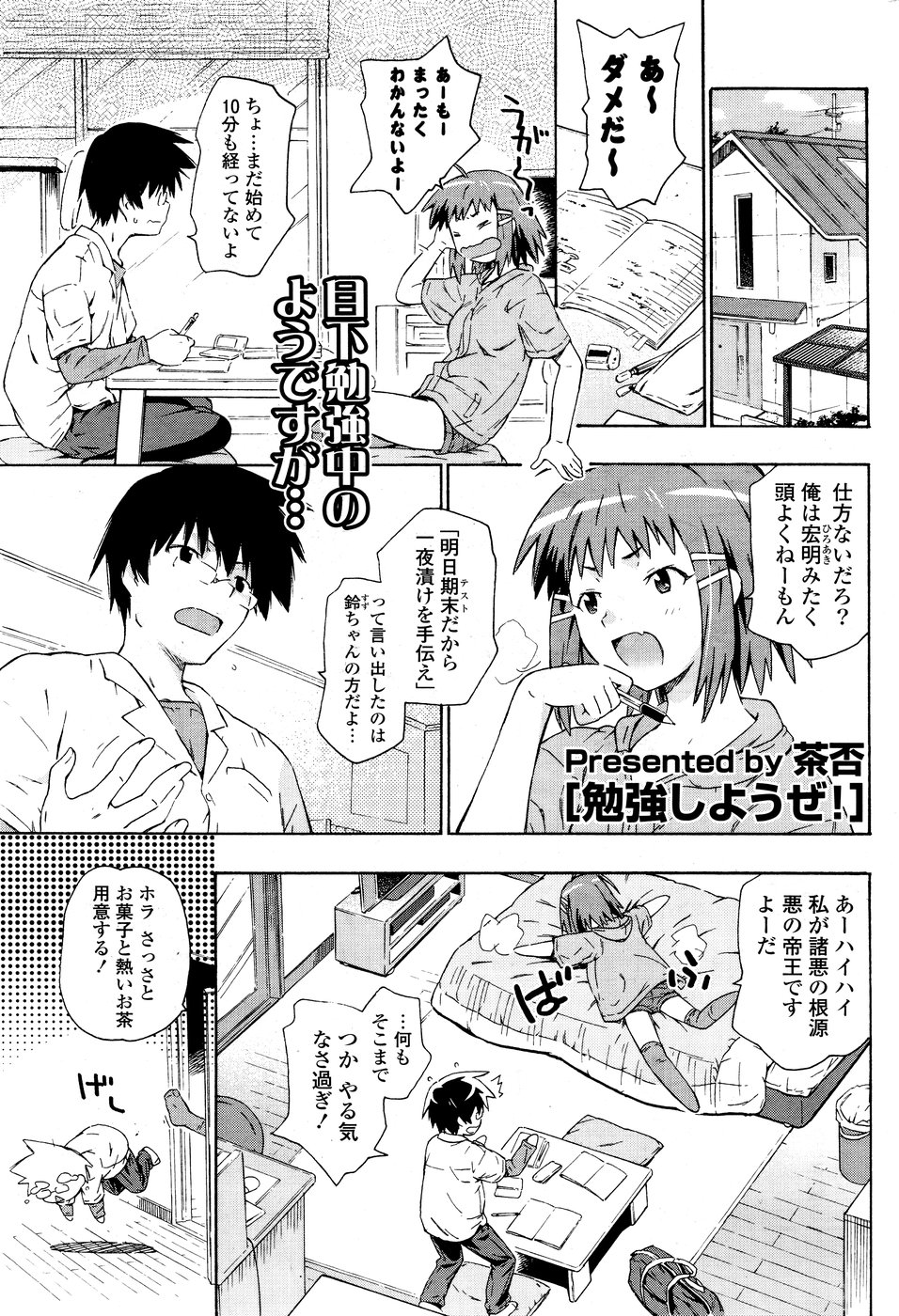 COMICポプリクラブ 2008年10月号