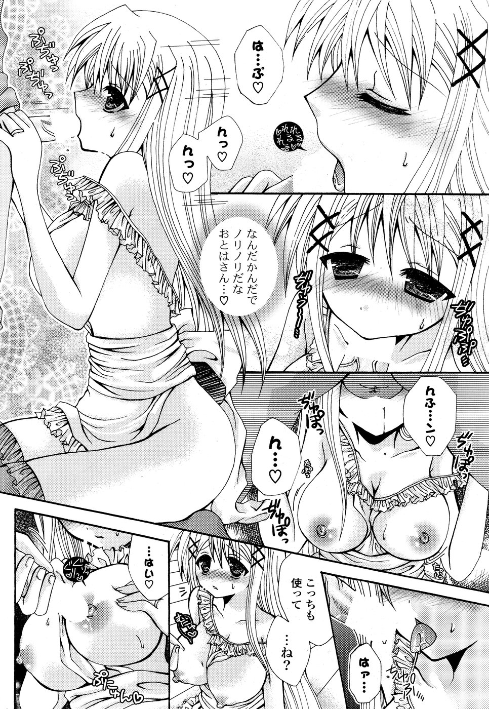 COMICポプリクラブ 2008年10月号