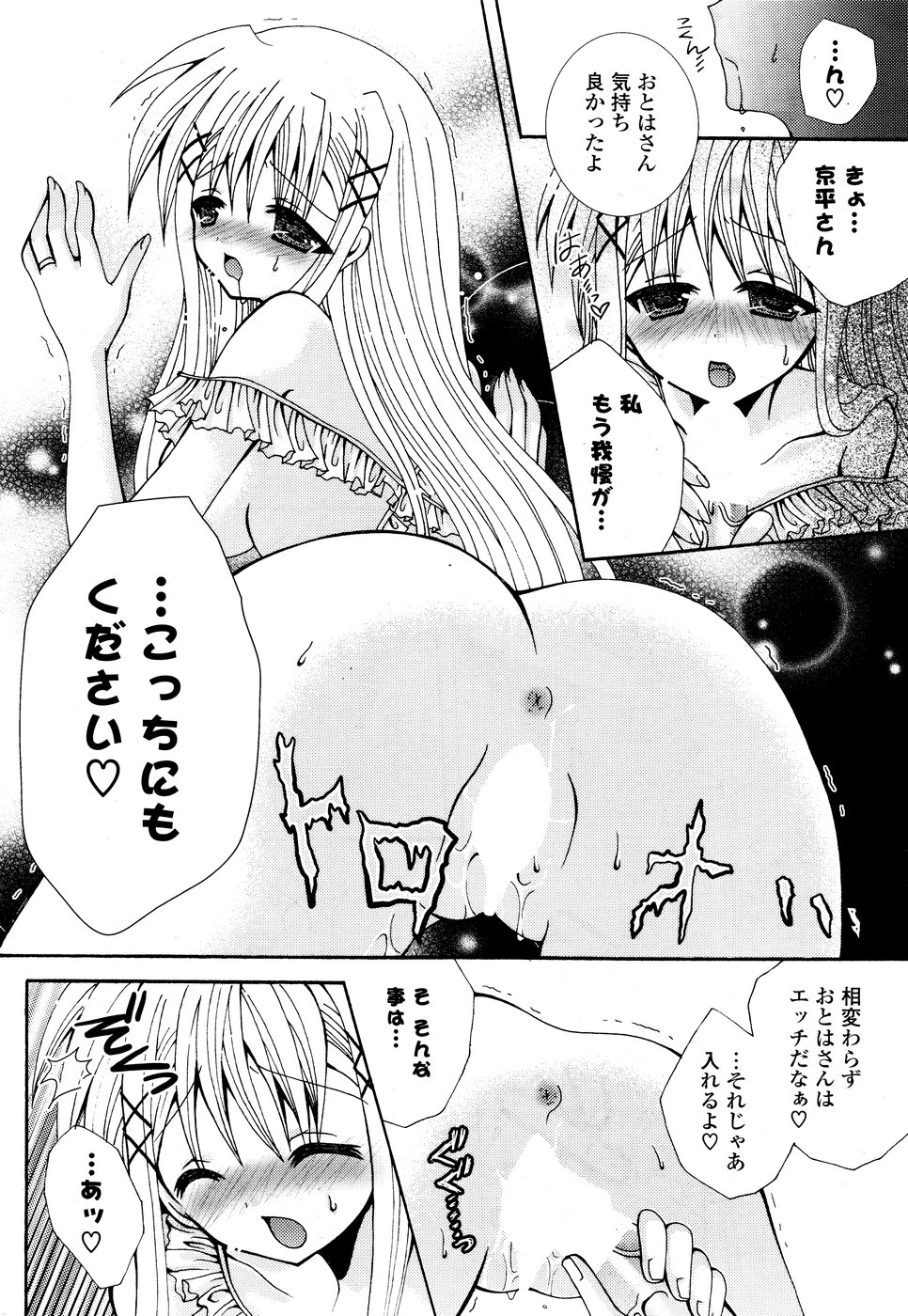 COMICポプリクラブ 2008年10月号