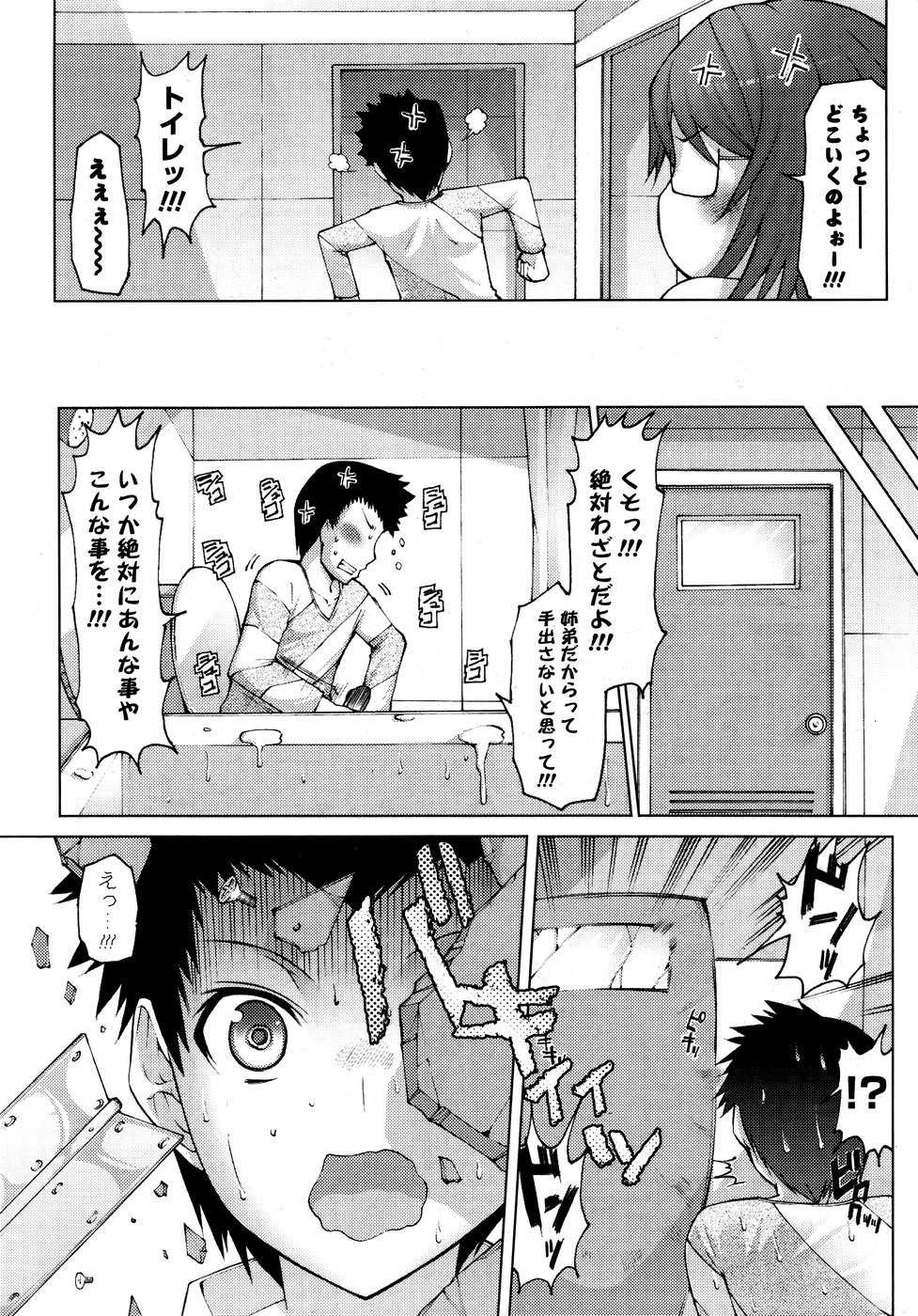 COMICポプリクラブ 2008年10月号