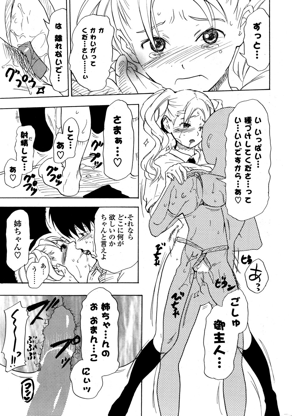 COMICポプリクラブ 2008年10月号