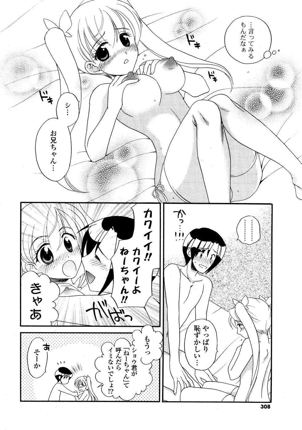 COMICポプリクラブ 2008年10月号