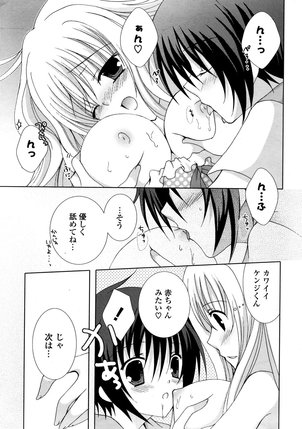 COMICポプリクラブ 2008年10月号