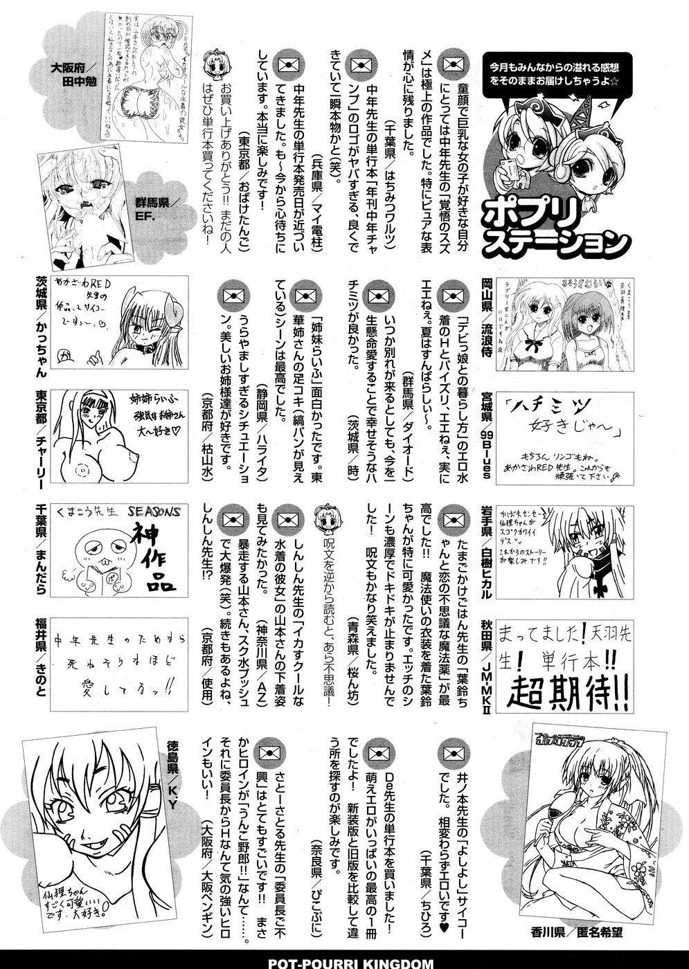 COMICポプリクラブ 2008年10月号