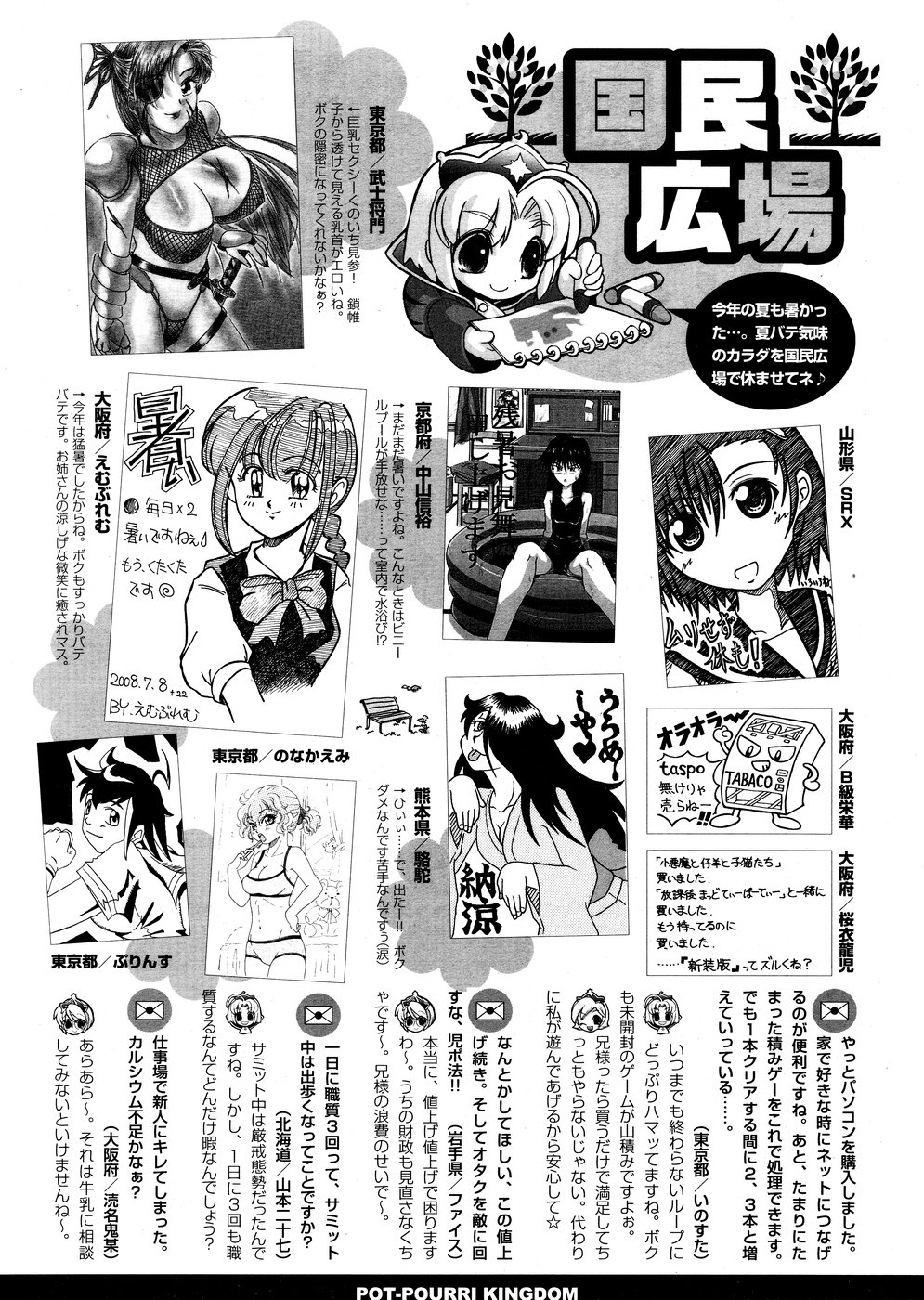COMICポプリクラブ 2008年10月号