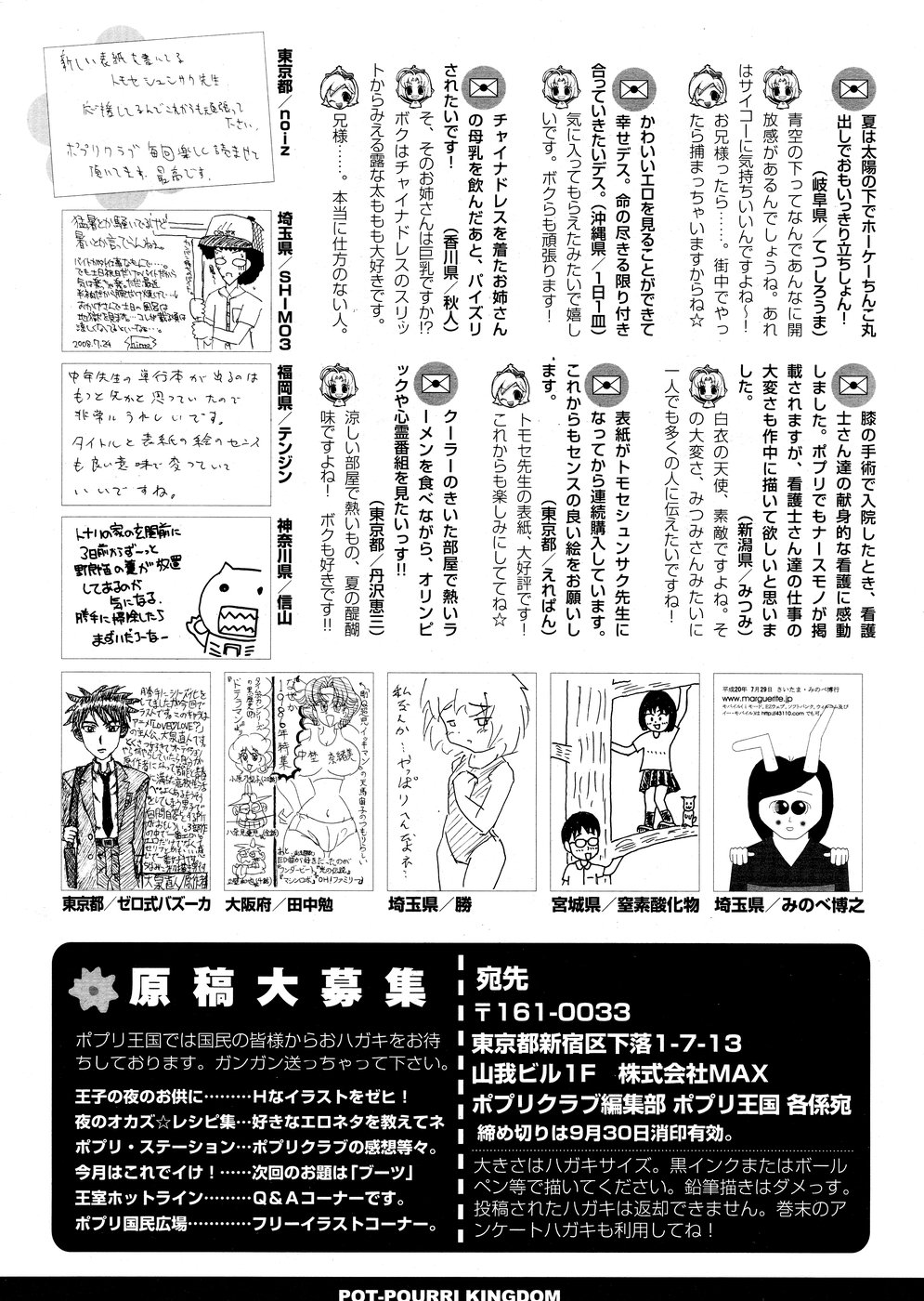 COMICポプリクラブ 2008年10月号