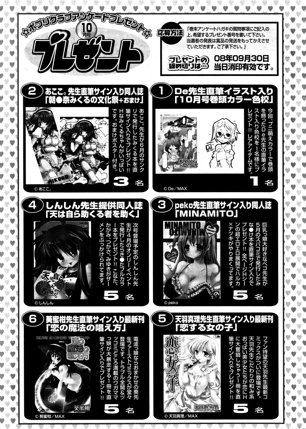 COMICポプリクラブ 2008年10月号