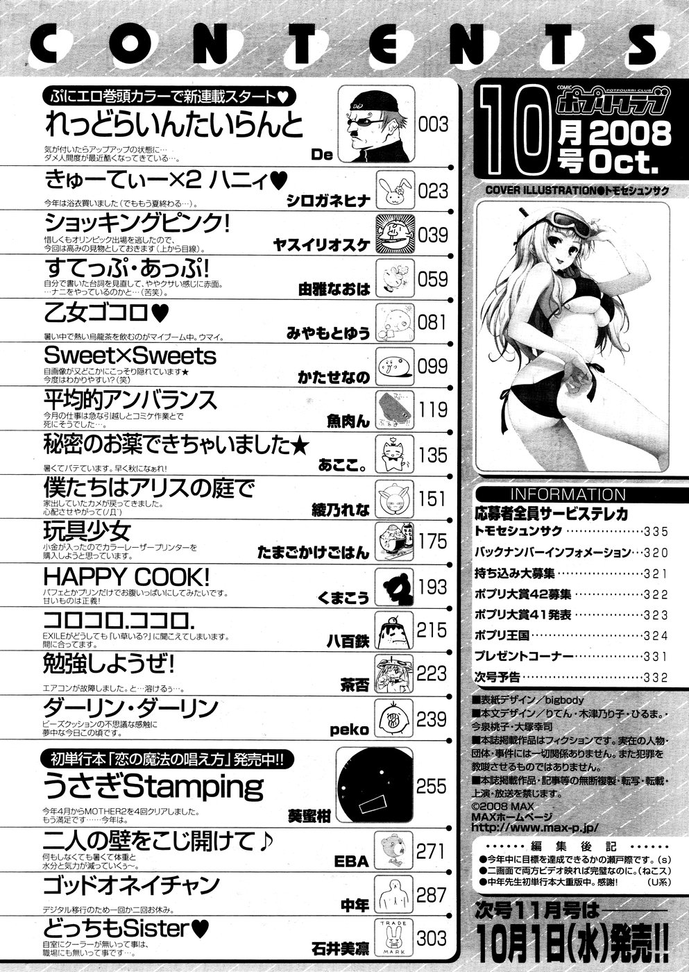 COMICポプリクラブ 2008年10月号