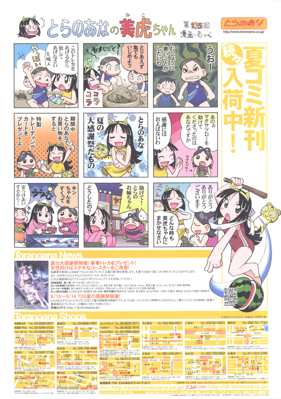 COMICポプリクラブ 2008年10月号