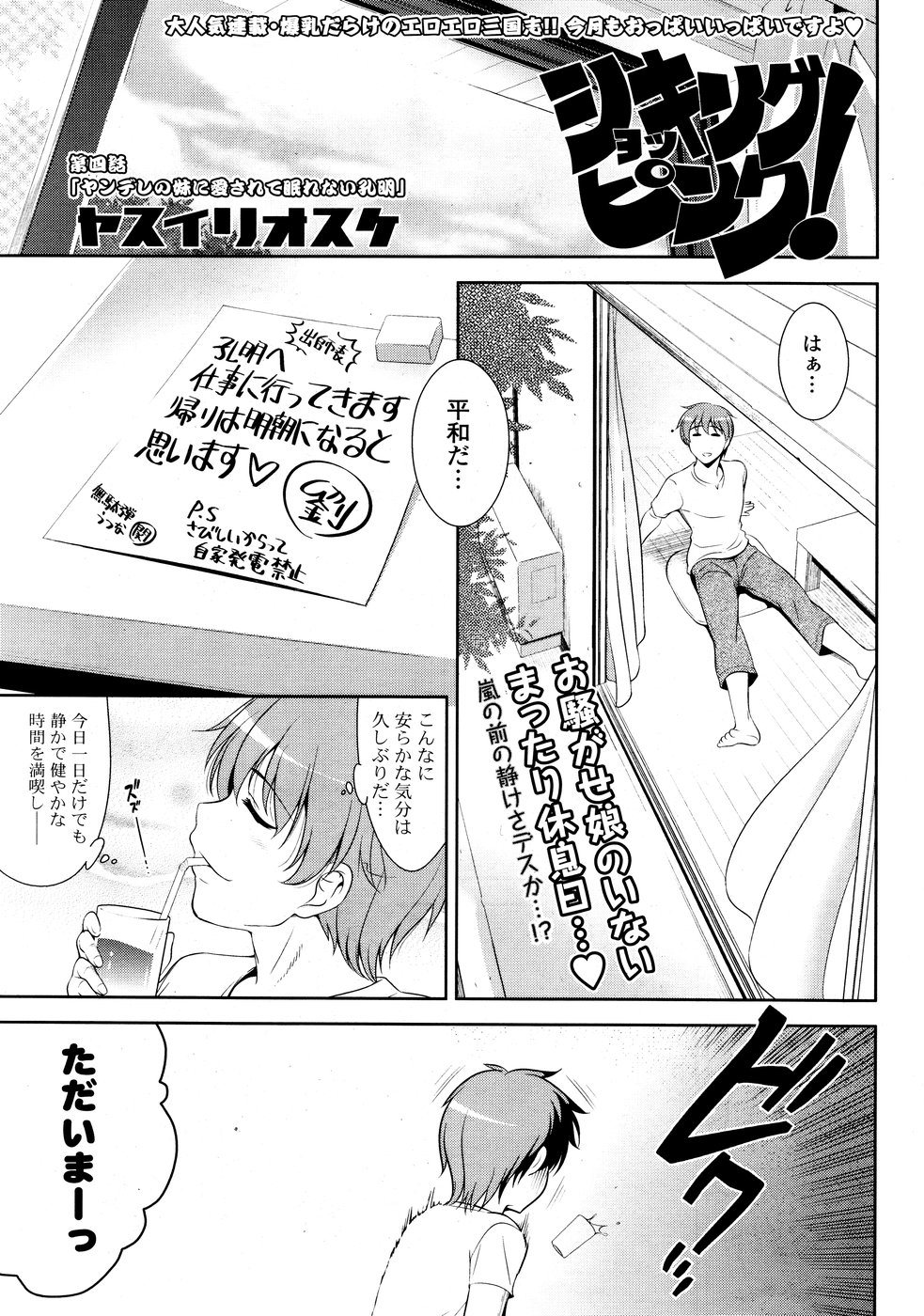 COMICポプリクラブ 2008年10月号