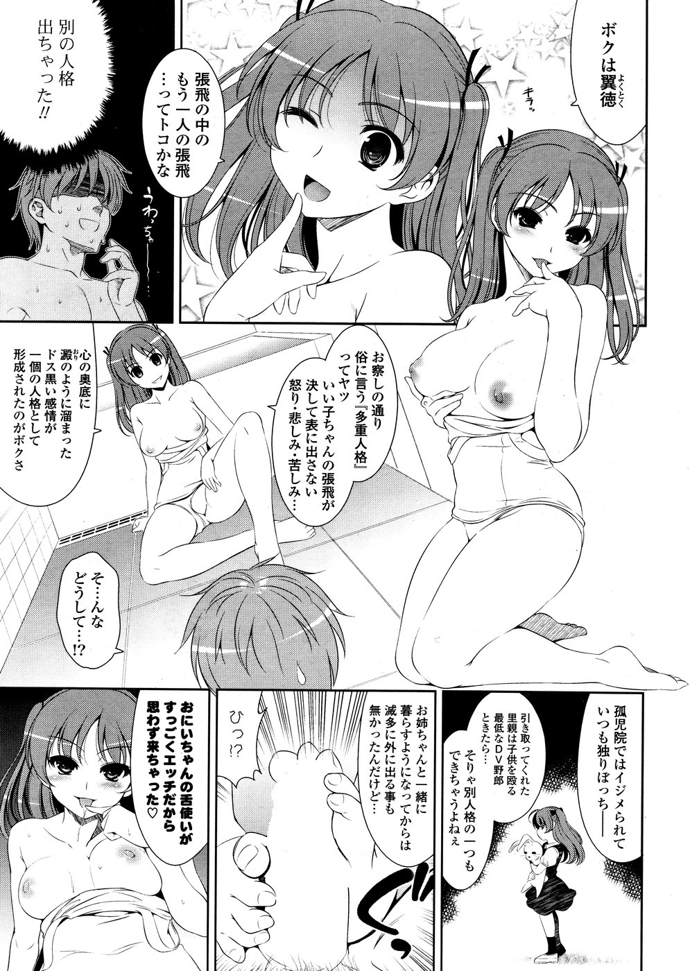 COMICポプリクラブ 2008年10月号