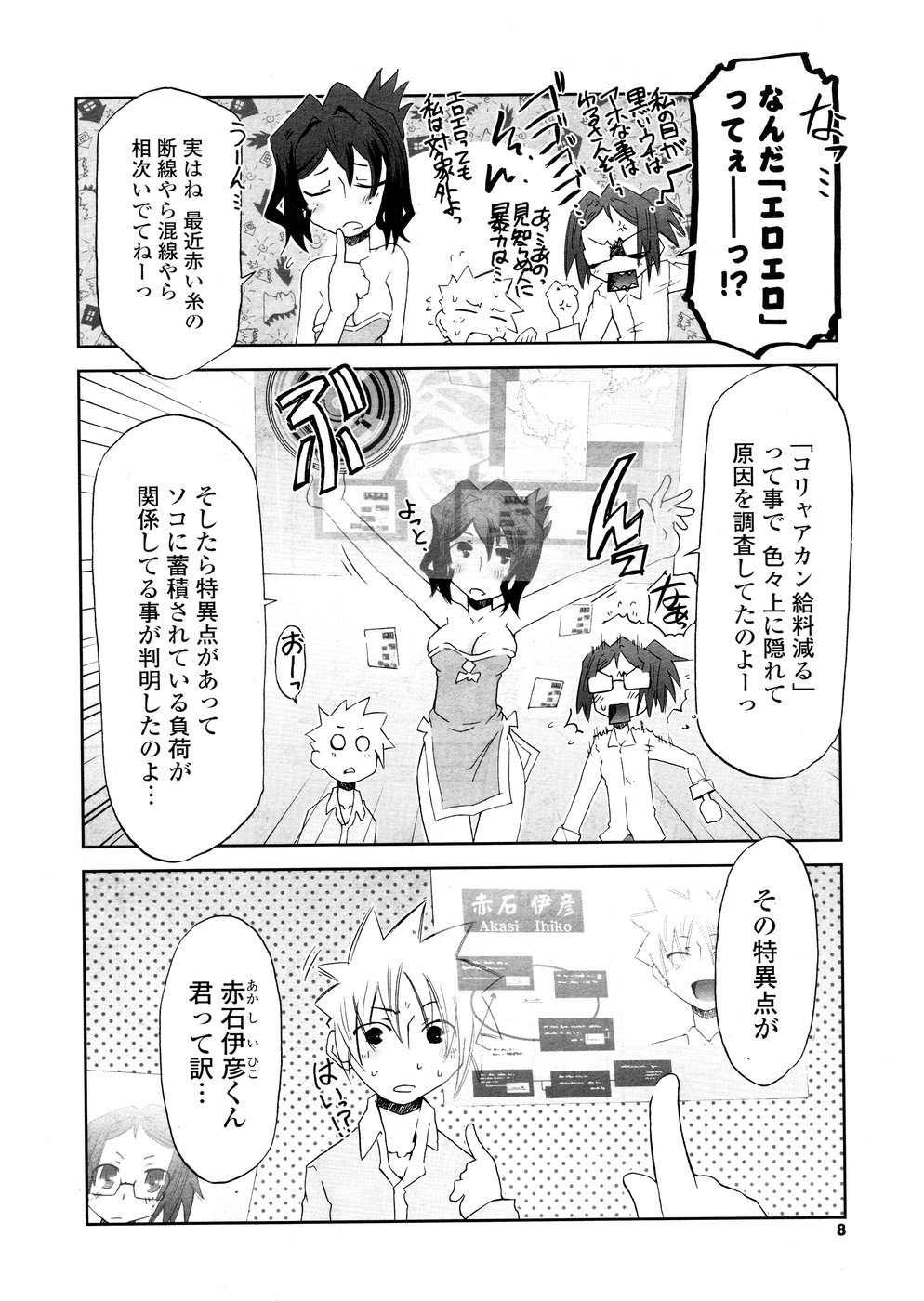 COMICポプリクラブ 2008年10月号