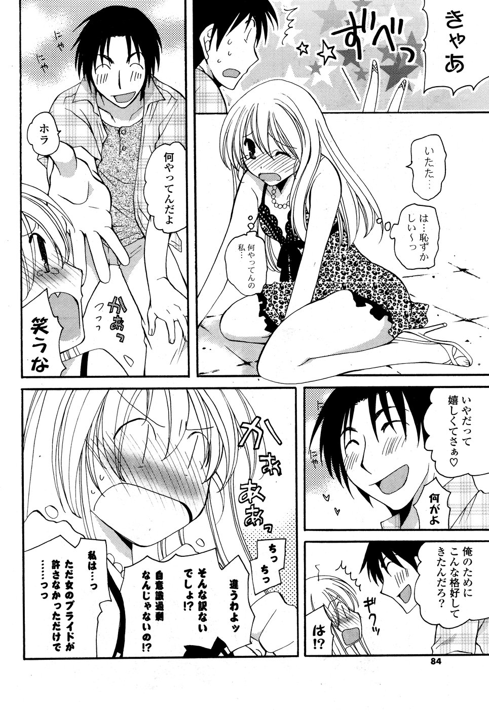 COMICポプリクラブ 2008年10月号