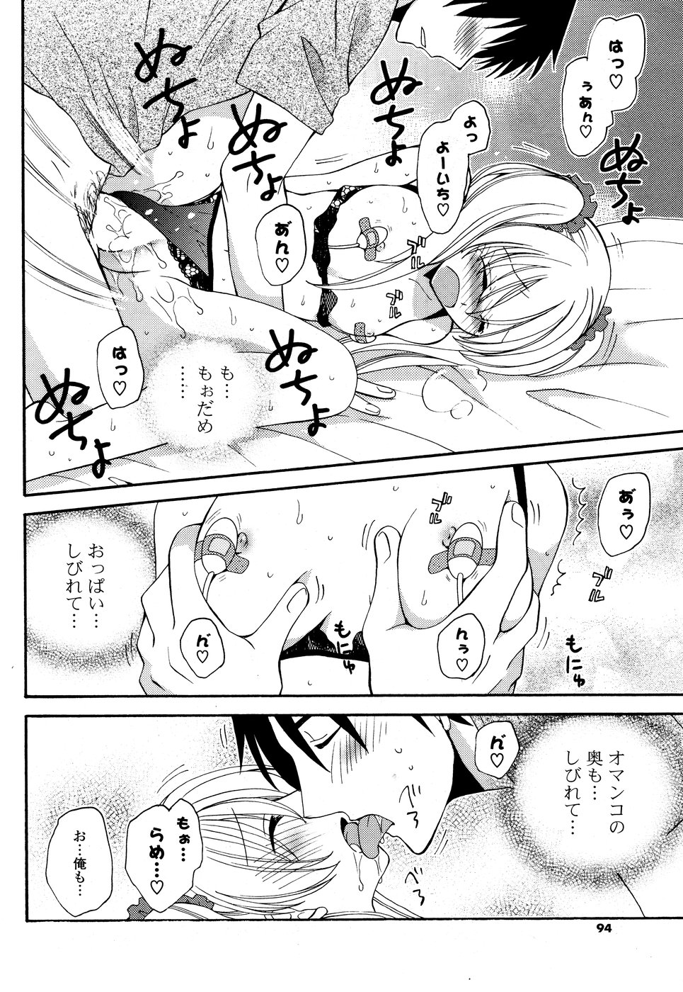 COMICポプリクラブ 2008年10月号