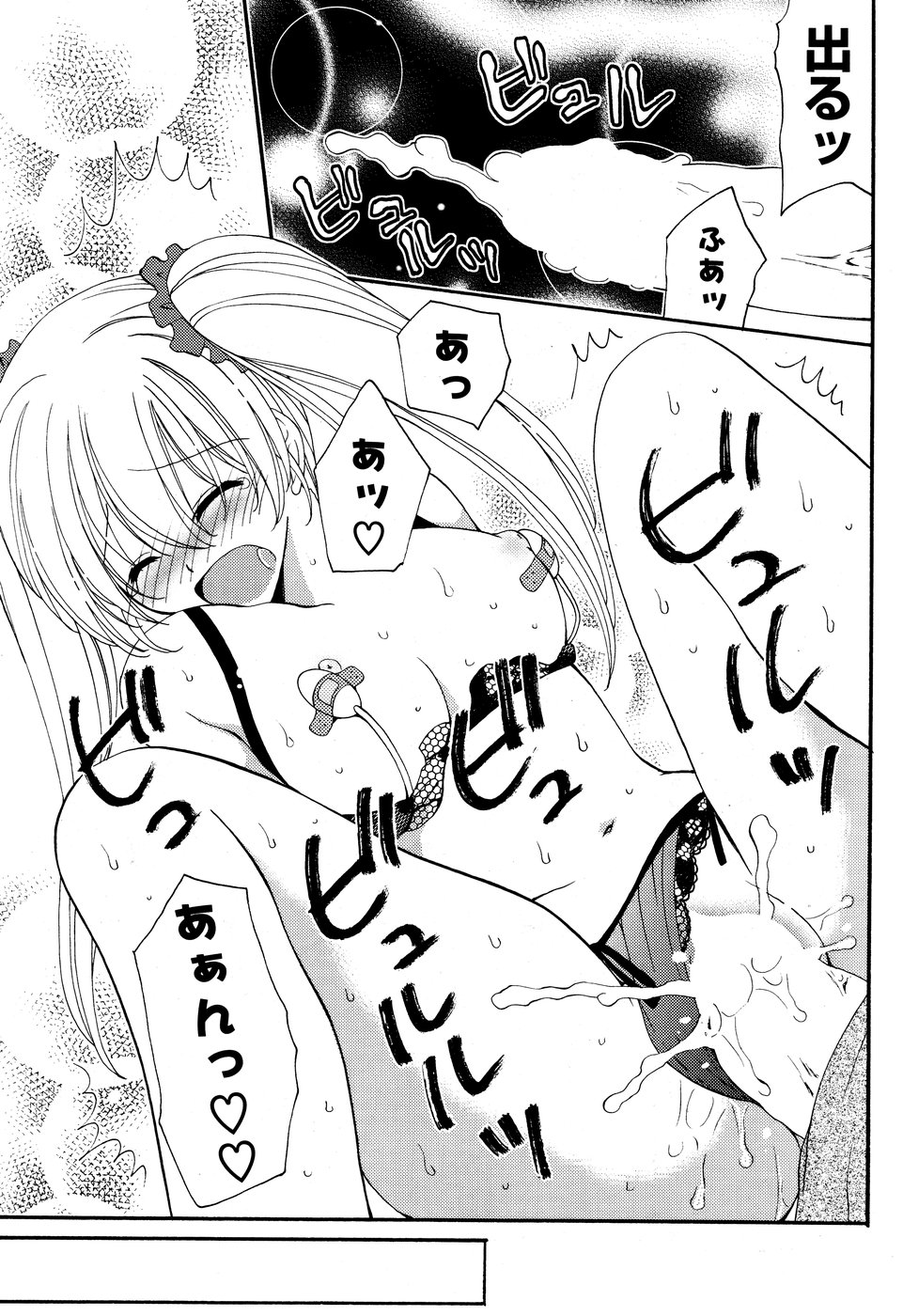 COMICポプリクラブ 2008年10月号